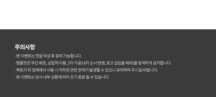 주의사항