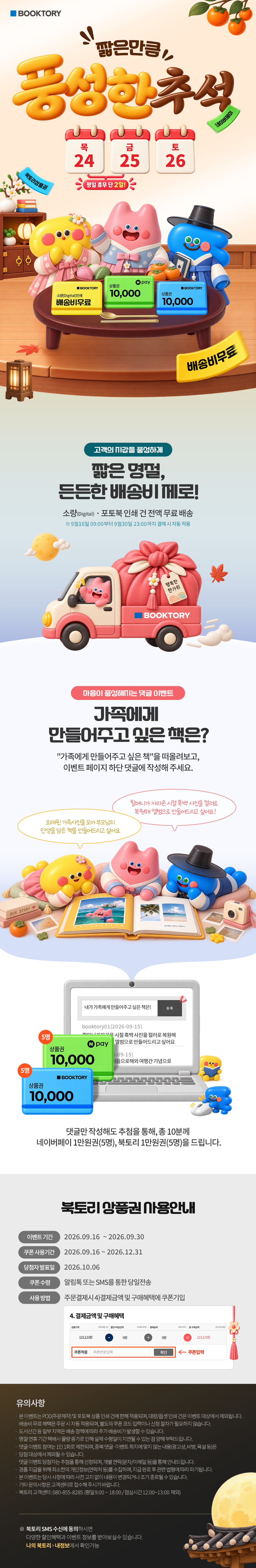 추석이벤트