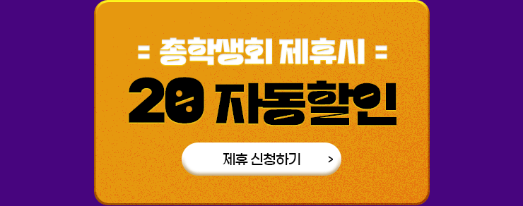 총학제휴링크