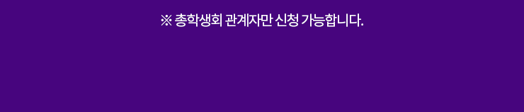 총학제휴설명