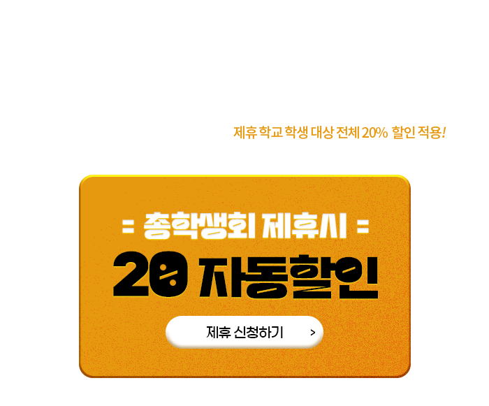 총학제휴
