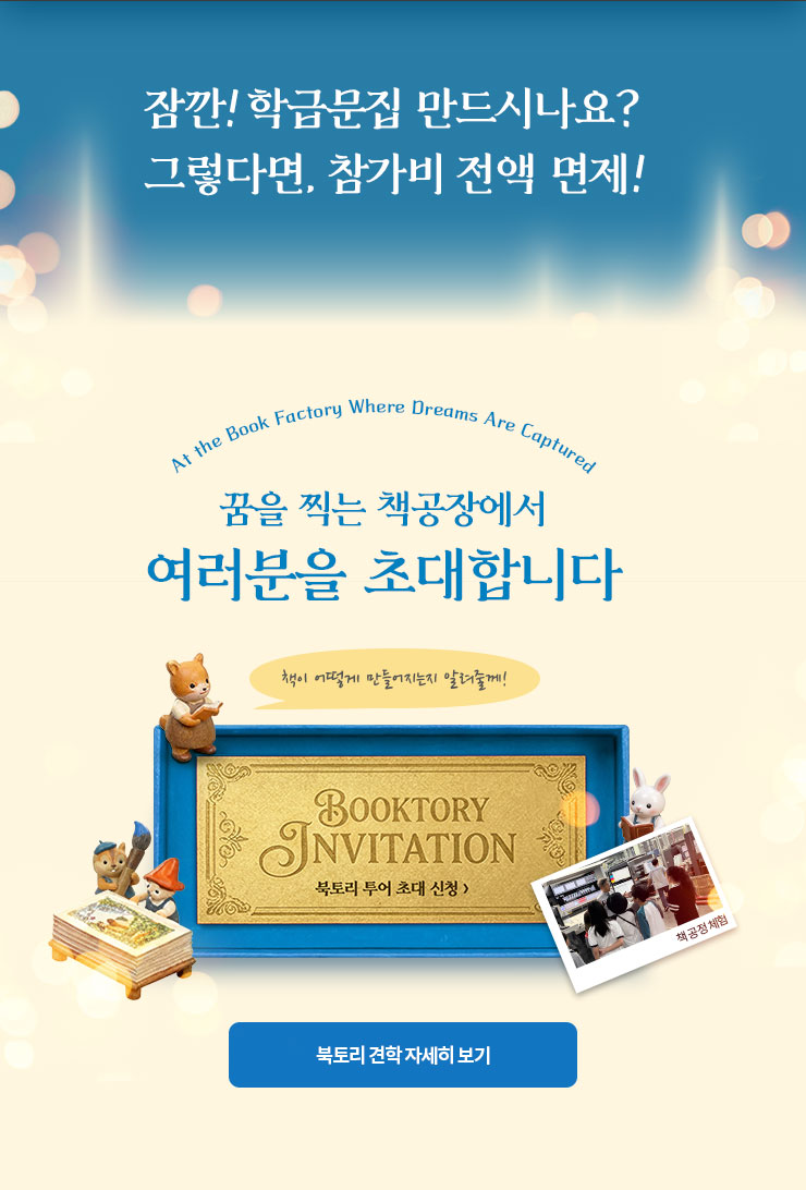 북토리 본사투어