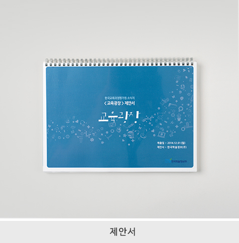제안서