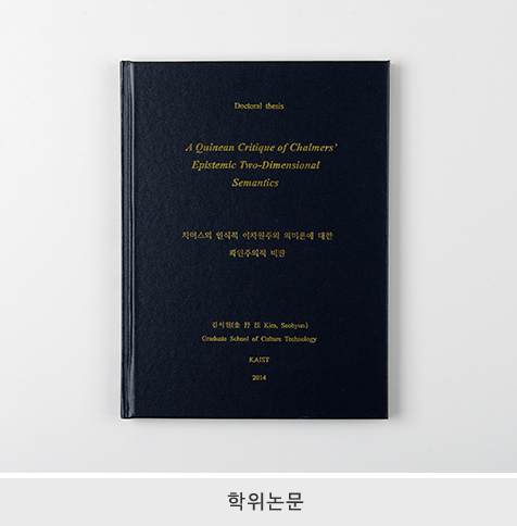 학위논문